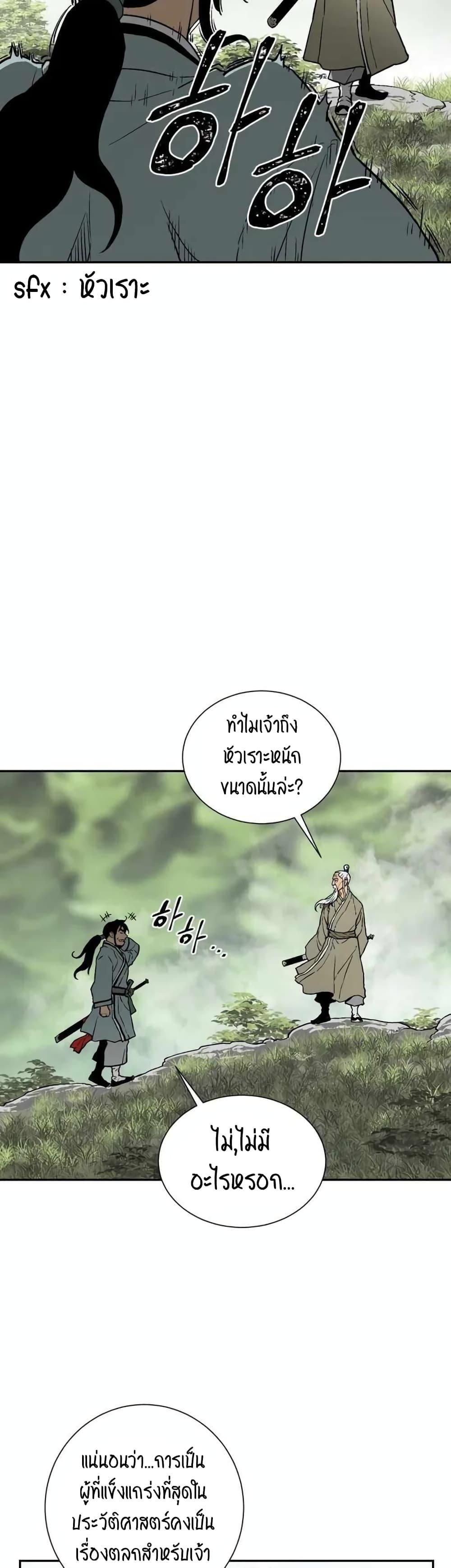 Tales of A Shinning Sword ตอนที่ 9 8