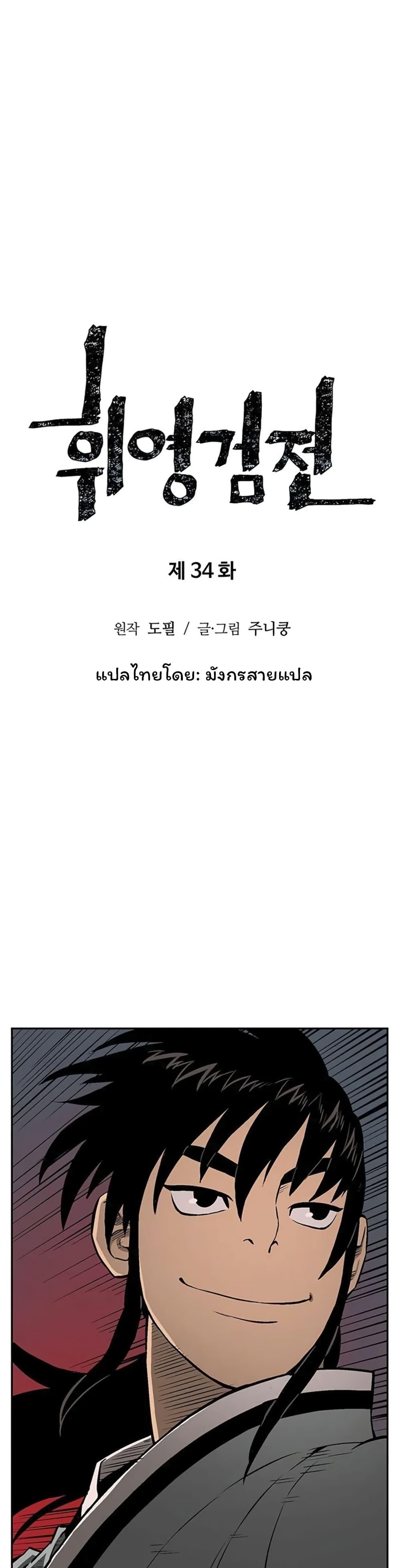 Tales of A Shinning Sword ตอนที่ 34 9