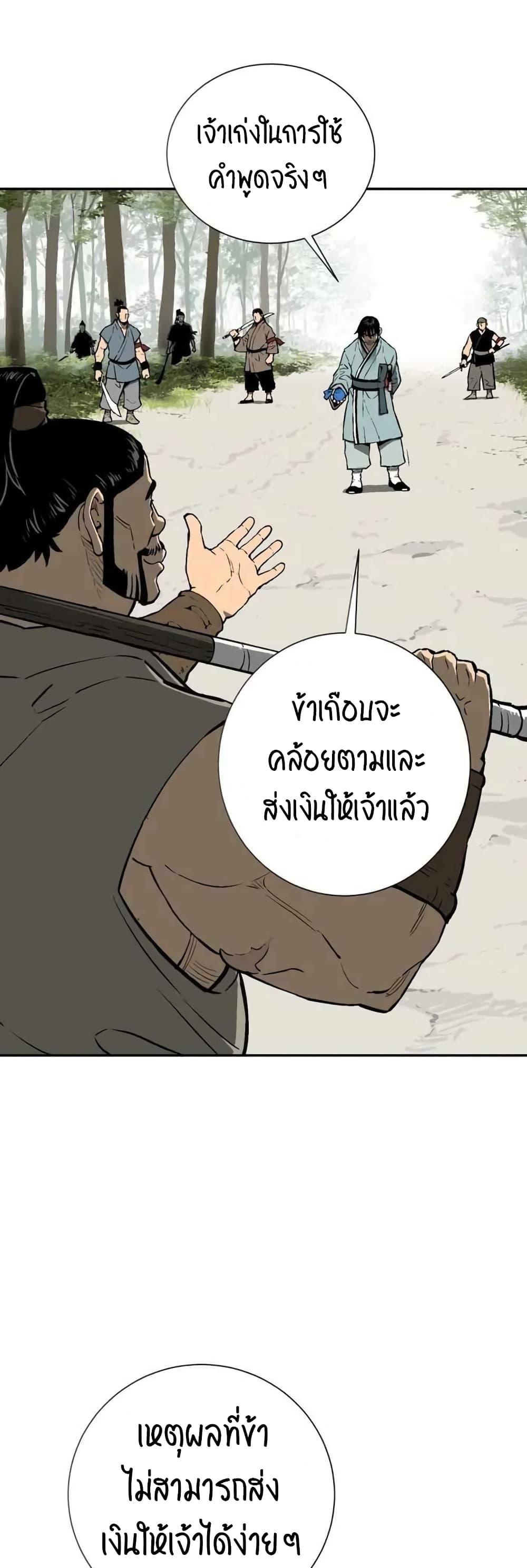 Tales of A Shinning Sword ตอนที่ 20 9