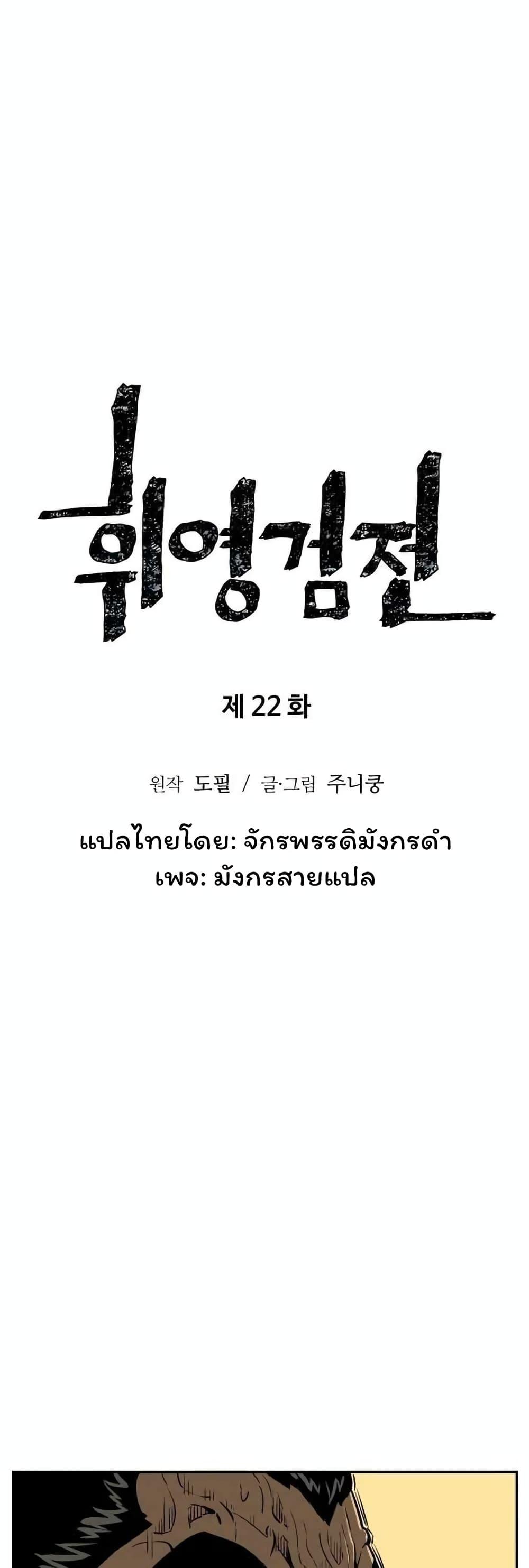 Tales of A Shinning Sword ตอนที่ 22 9