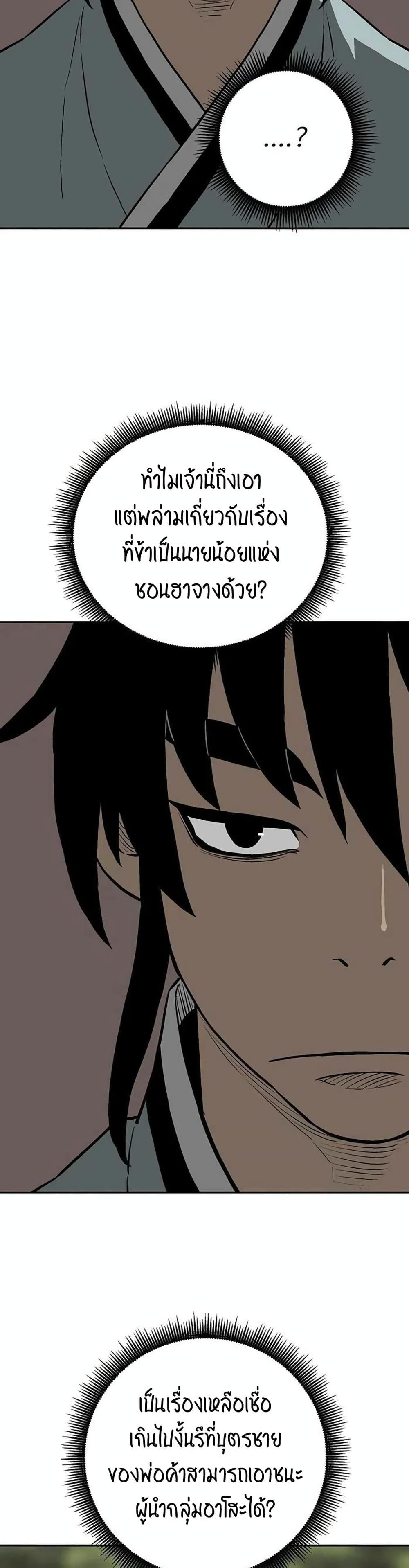 Tales of A Shinning Sword ตอนที่ 28 9