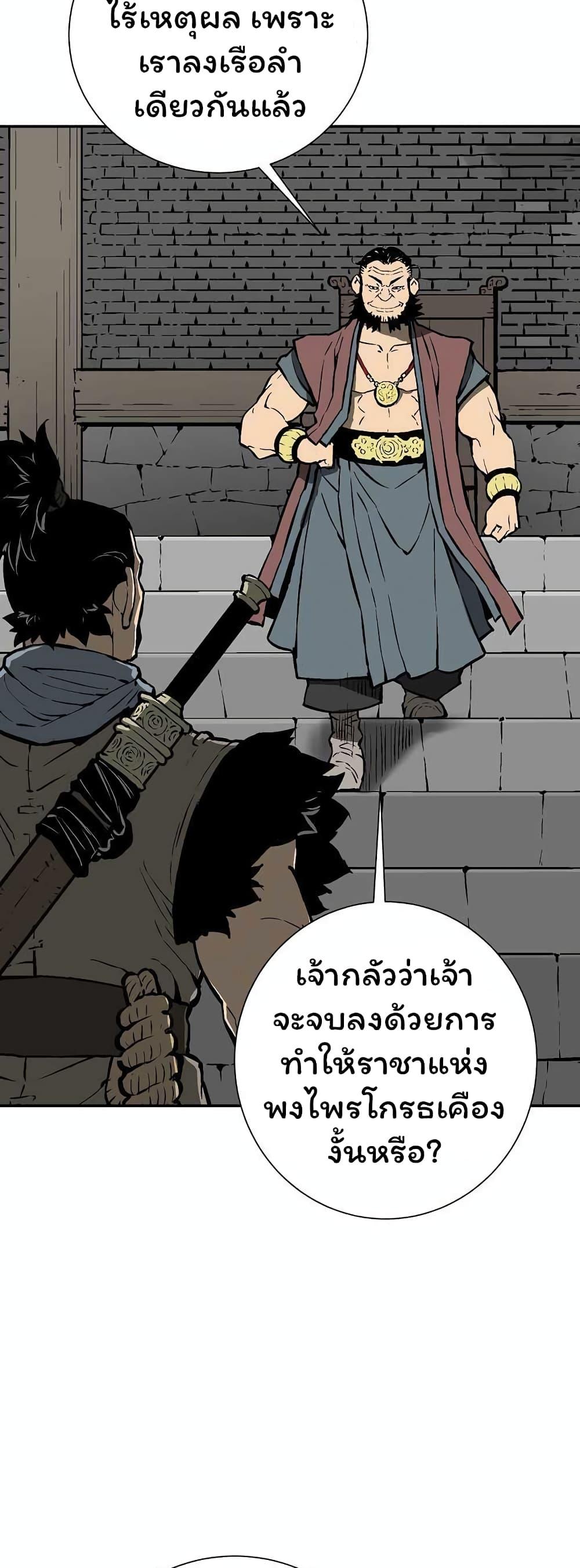 Tales of A Shinning Sword ตอนที่ 43 9