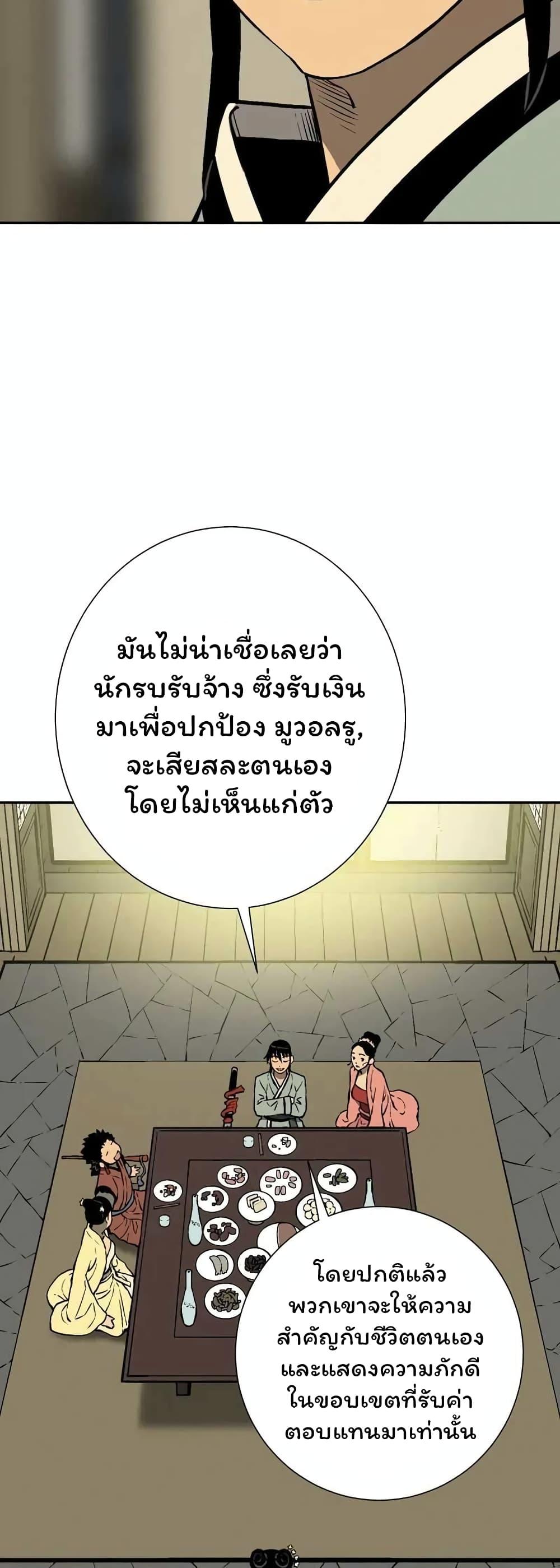 Tales of A Shinning Sword ตอนที่ 36 9