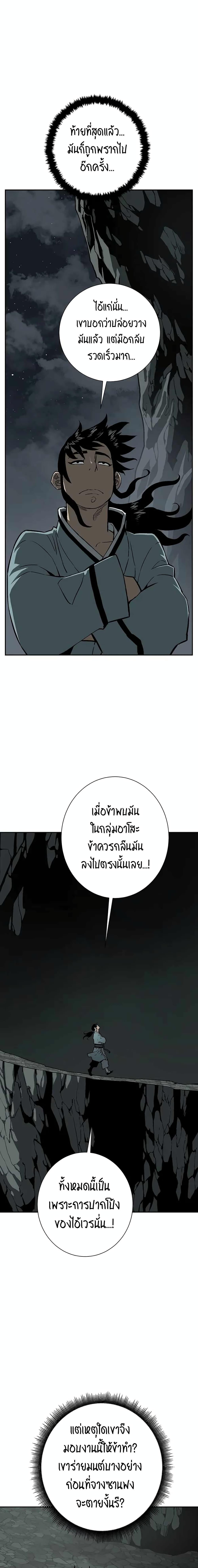 Tales of A Shinning Sword ตอนที่ 27 9