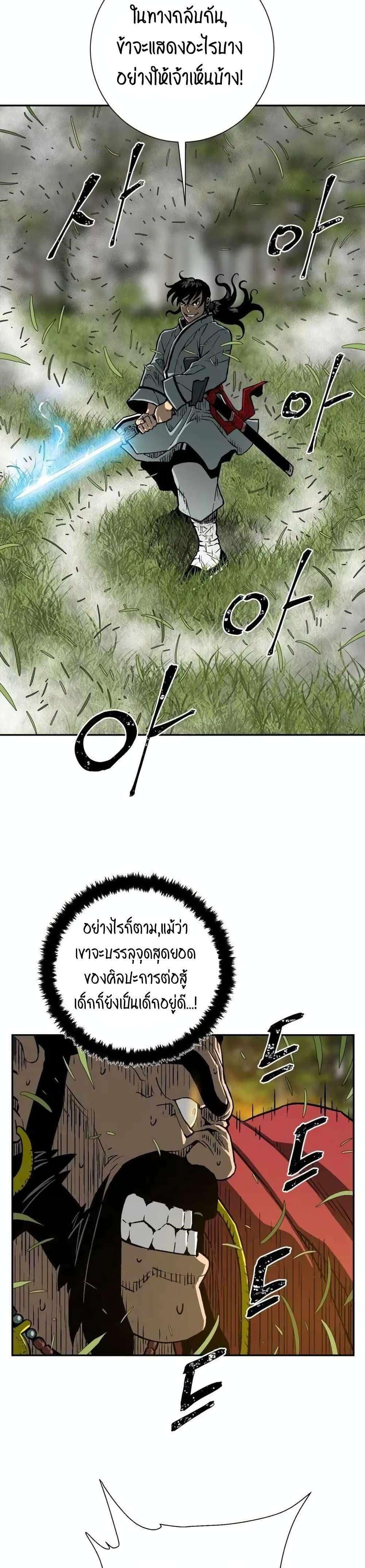 Tales of A Shinning Sword ตอนที่ 16 9