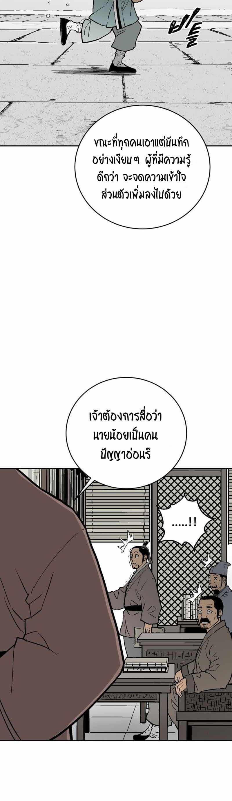 Tales of A Shinning Sword ตอนที่ 4 9