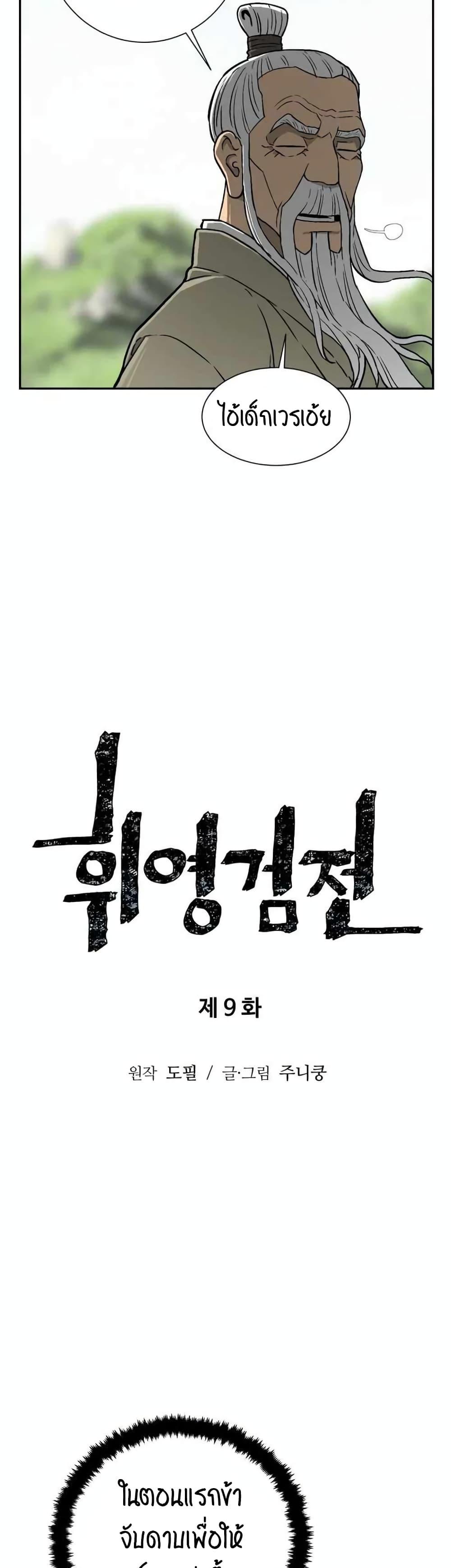 Tales of A Shinning Sword ตอนที่ 9 9