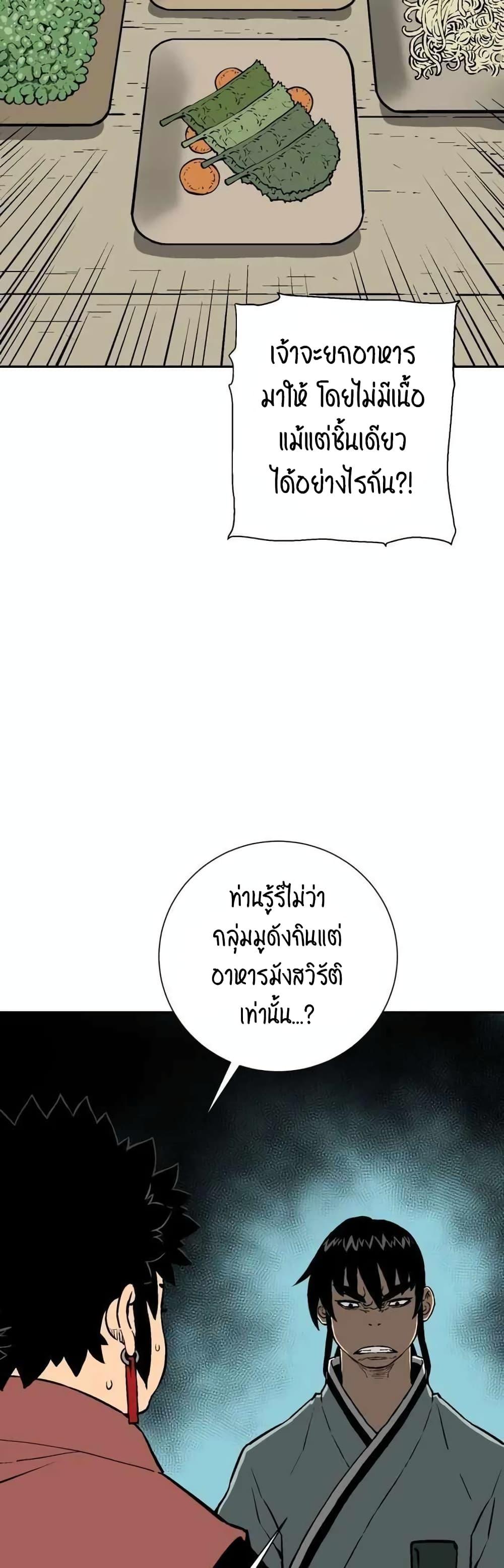 Tales of A Shinning Sword ตอนที่ 24 9