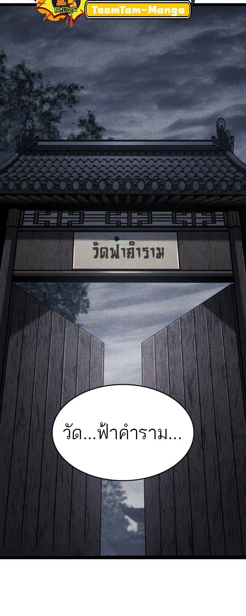 Reaper of the Drifting Moon ตอนที่ 76 13