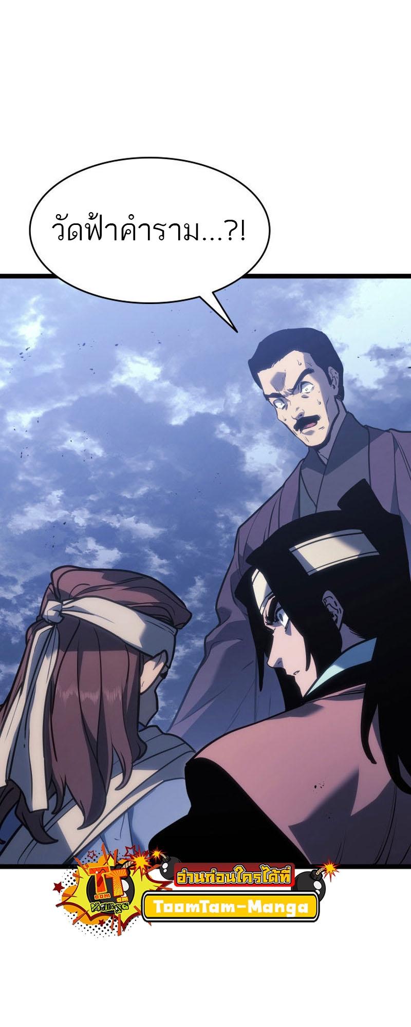 Reaper of the Drifting Moon ตอนที่ 76 14