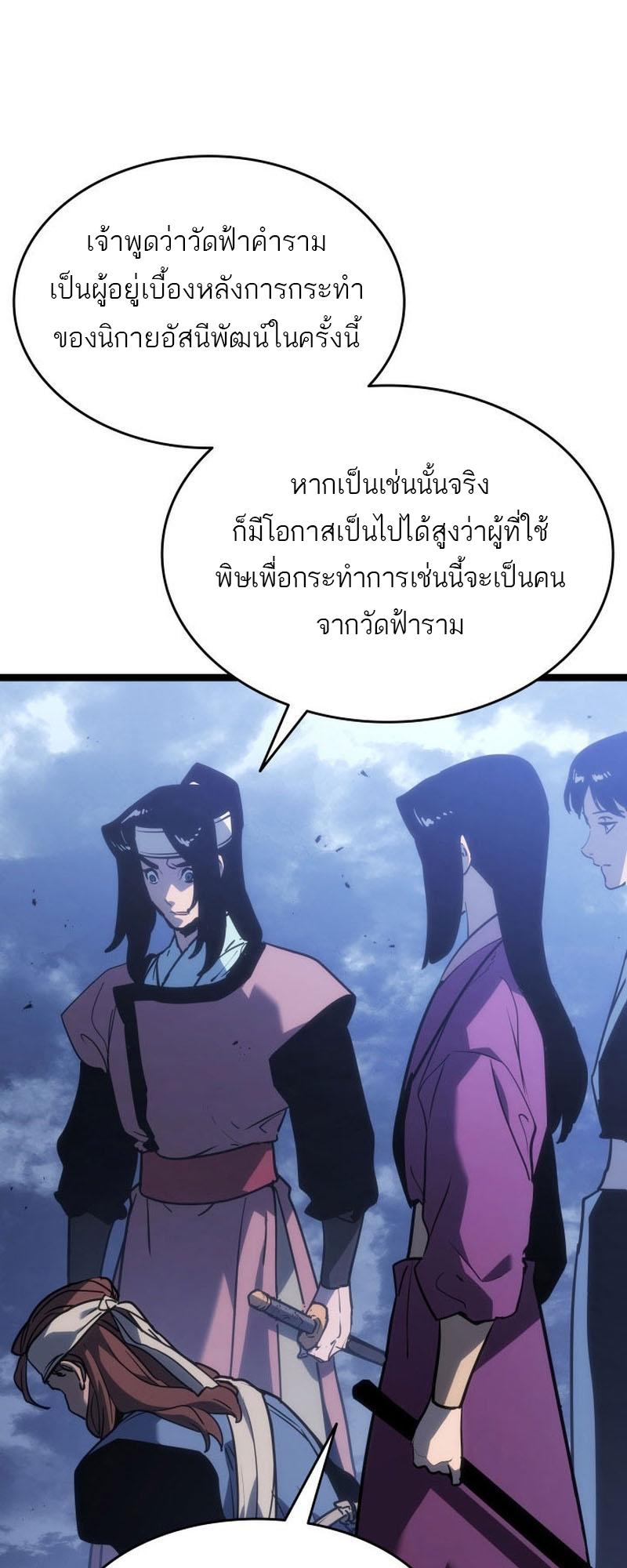 Reaper of the Drifting Moon ตอนที่ 76 15