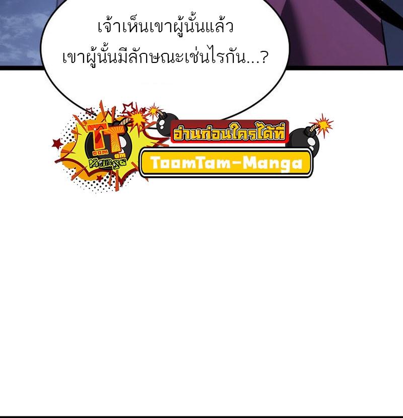 Reaper of the Drifting Moon ตอนที่ 76 16