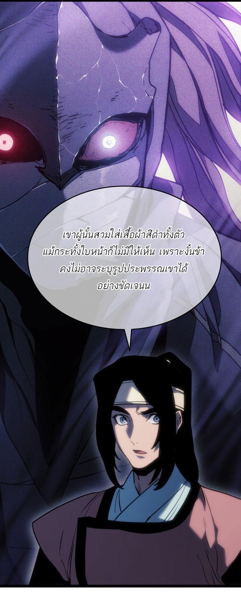 Reaper of the Drifting Moon ตอนที่ 76 17