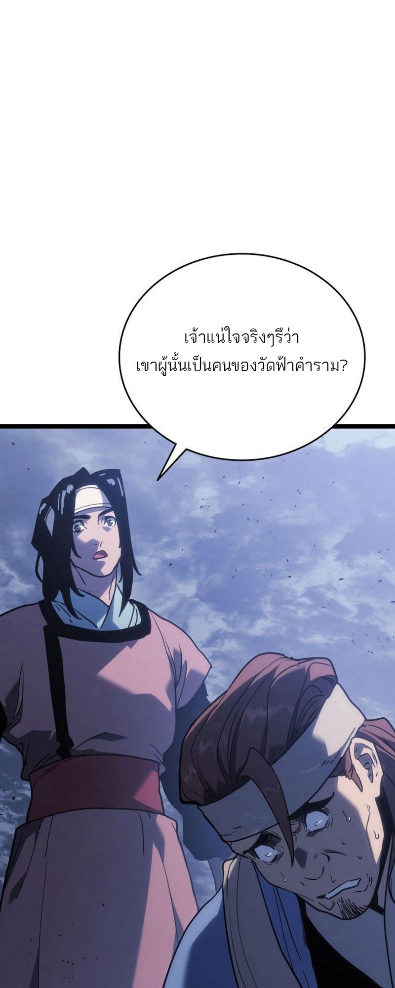 Reaper of the Drifting Moon ตอนที่ 76 18