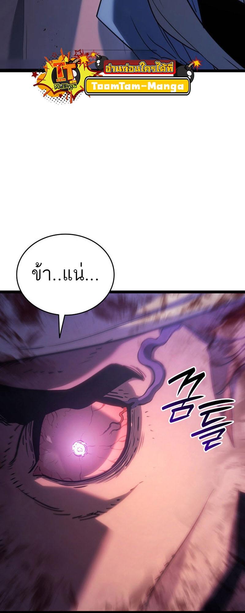 Reaper of the Drifting Moon ตอนที่ 76 19