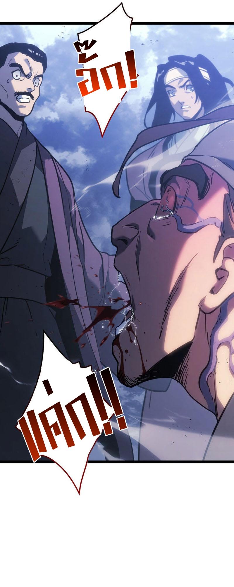 Reaper of the Drifting Moon ตอนที่ 76 22