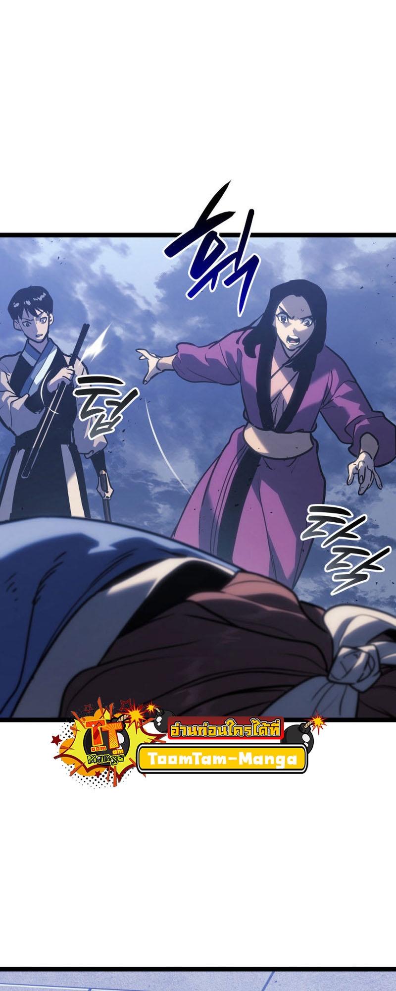 Reaper of the Drifting Moon ตอนที่ 76 25