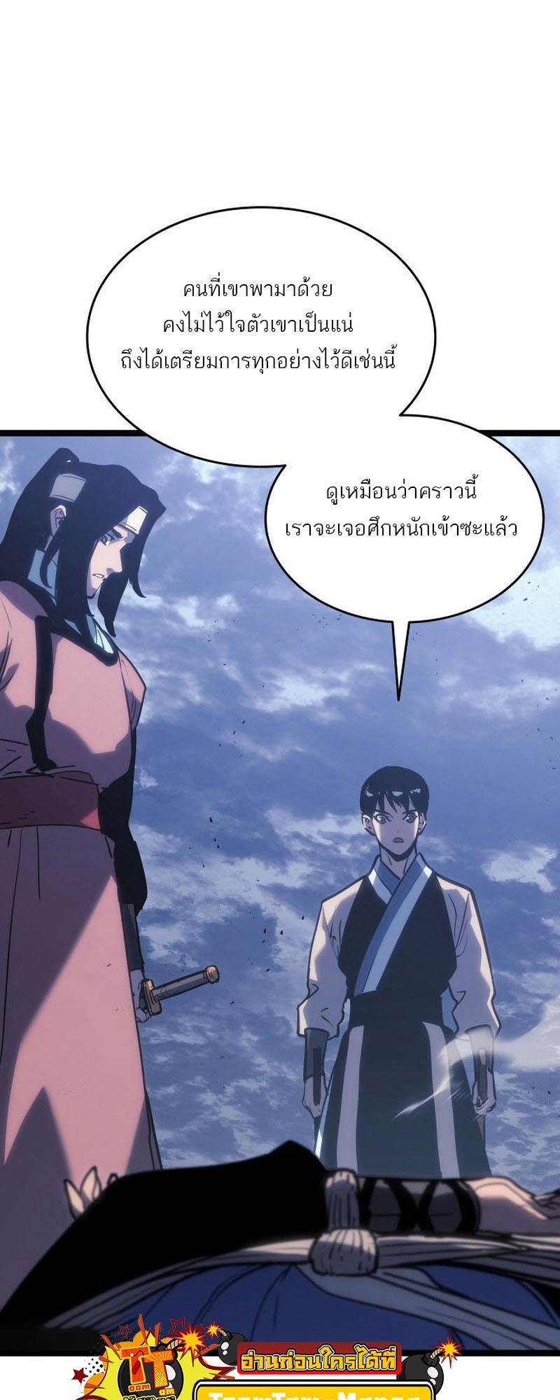 Reaper of the Drifting Moon ตอนที่ 76 28