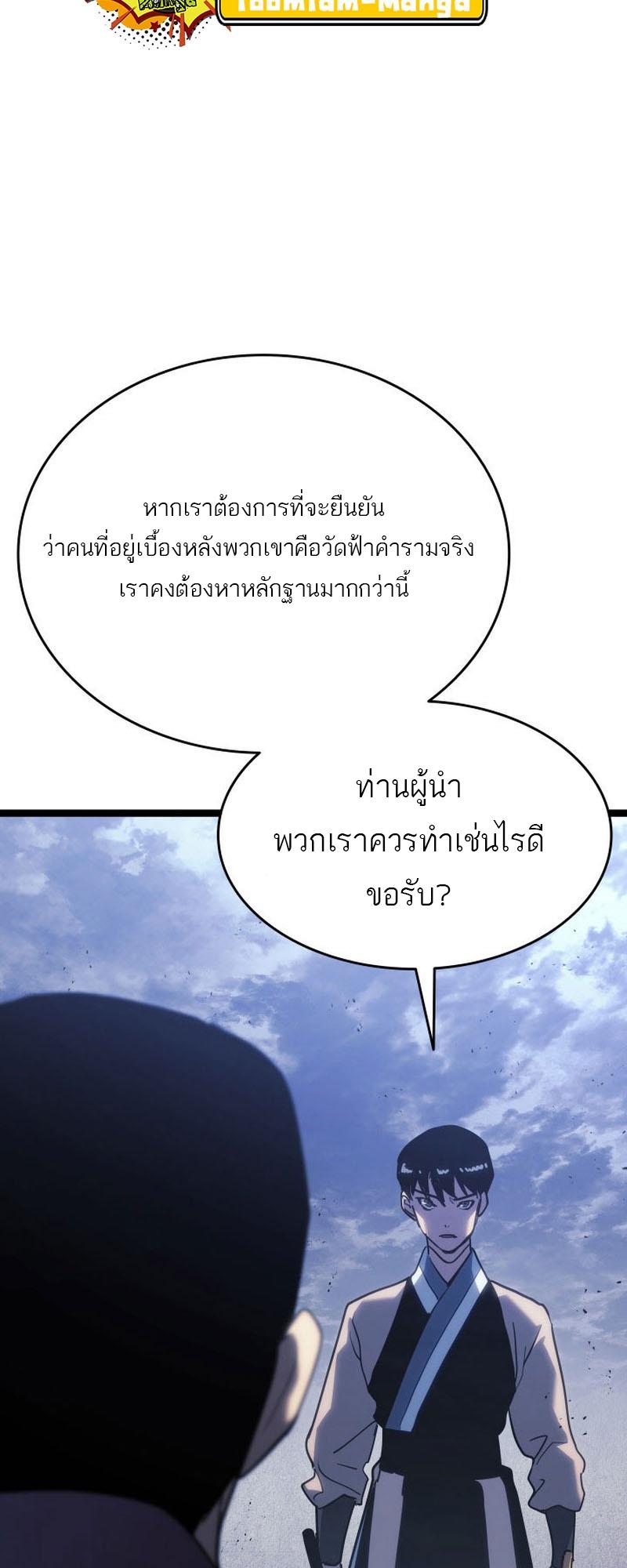Reaper of the Drifting Moon ตอนที่ 76 29