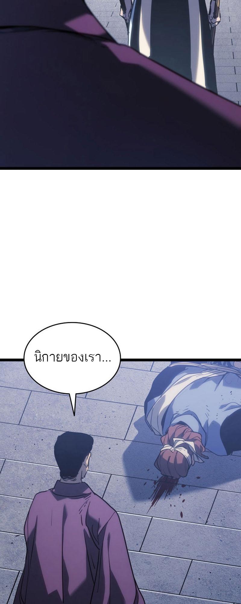 Reaper of the Drifting Moon ตอนที่ 76 30