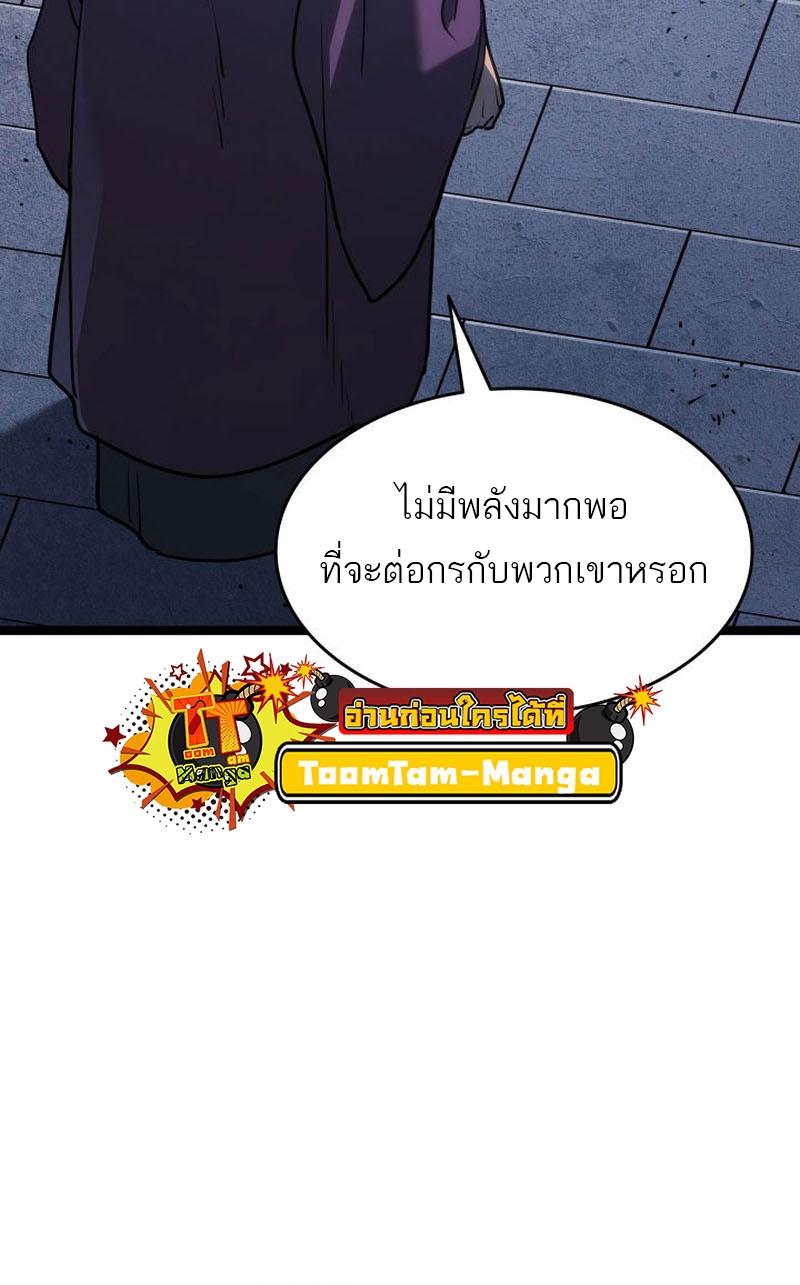Reaper of the Drifting Moon ตอนที่ 76 31