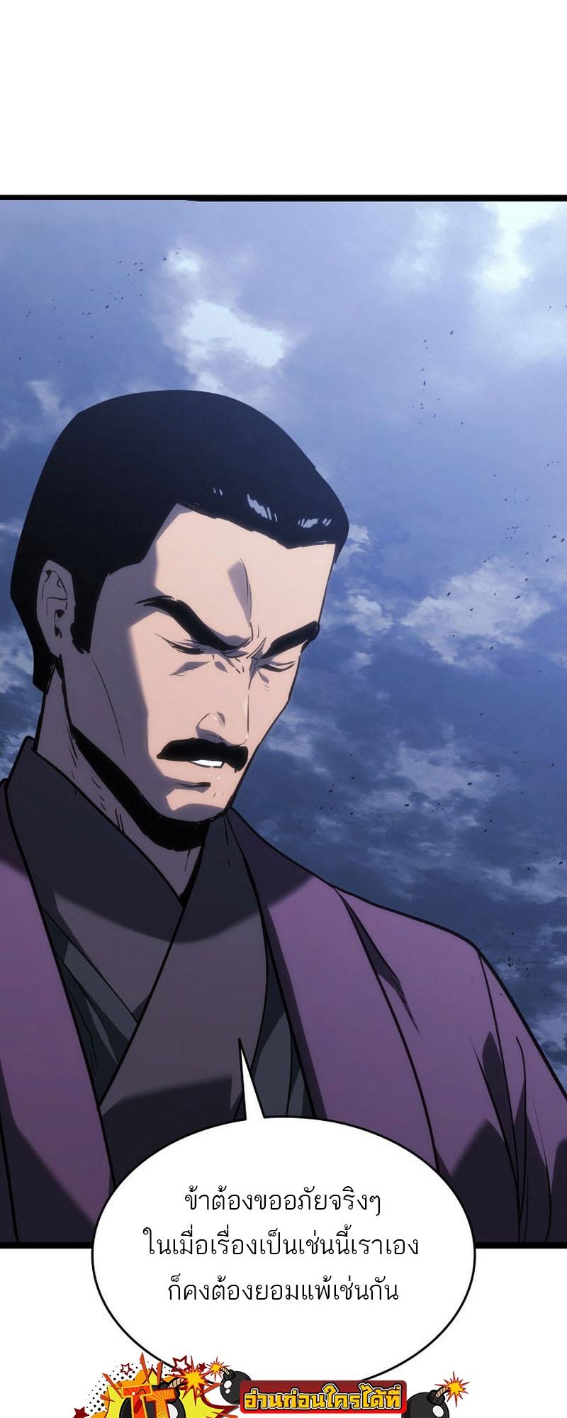 Reaper of the Drifting Moon ตอนที่ 76 33
