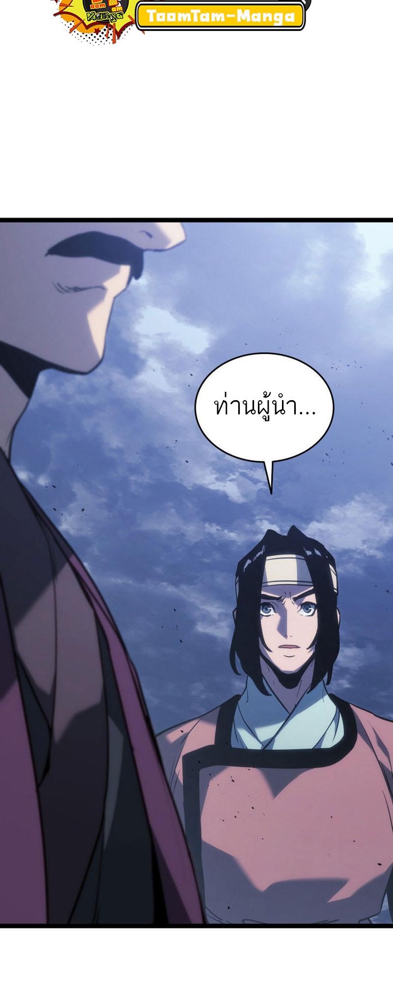 Reaper of the Drifting Moon ตอนที่ 76 34