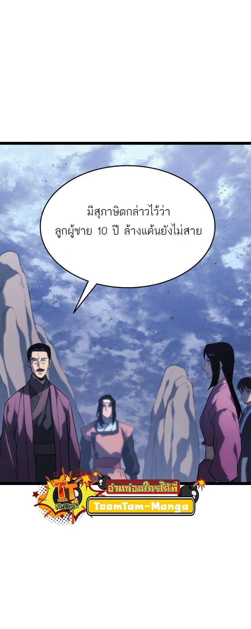 Reaper of the Drifting Moon ตอนที่ 76 35