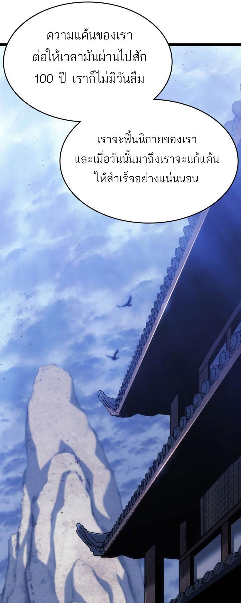 Reaper of the Drifting Moon ตอนที่ 76 37