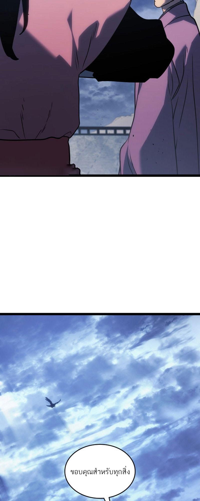 Reaper of the Drifting Moon ตอนที่ 76 39