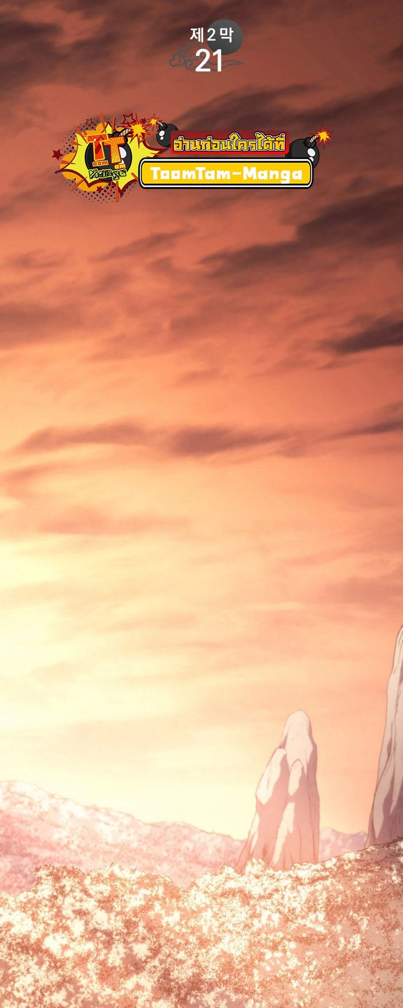 Reaper of the Drifting Moon ตอนที่ 76 42