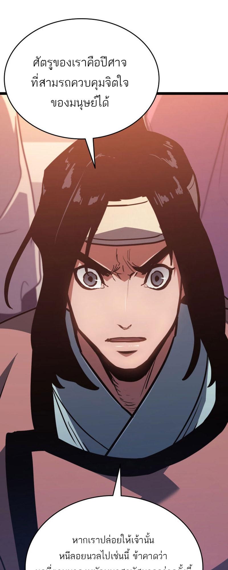 Reaper of the Drifting Moon ตอนที่ 76 45