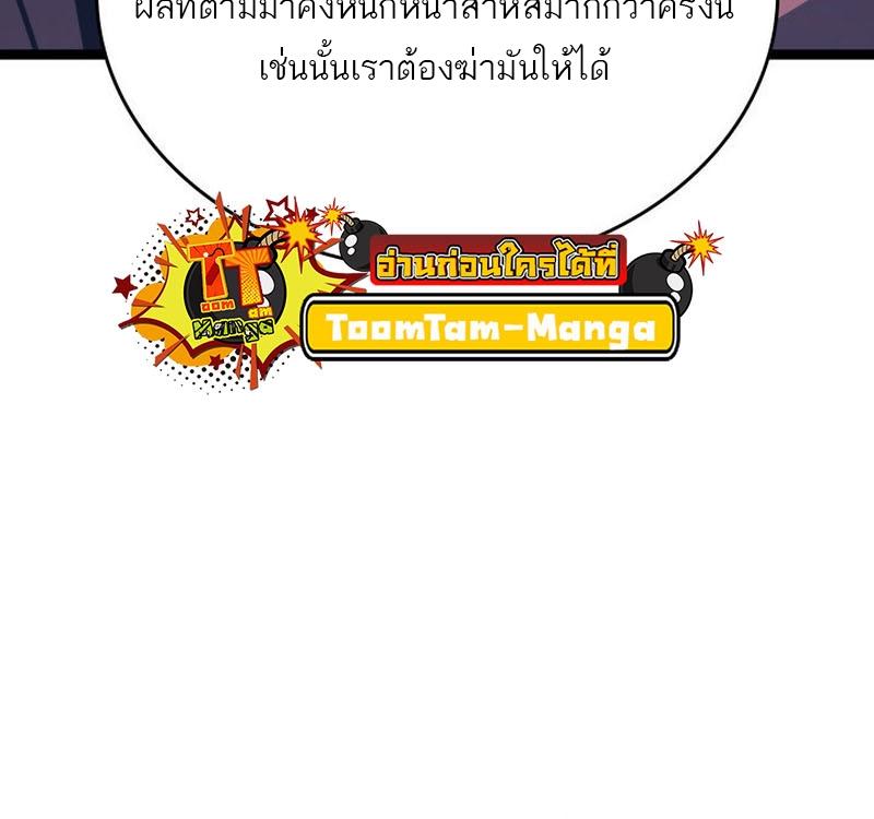 Reaper of the Drifting Moon ตอนที่ 76 46