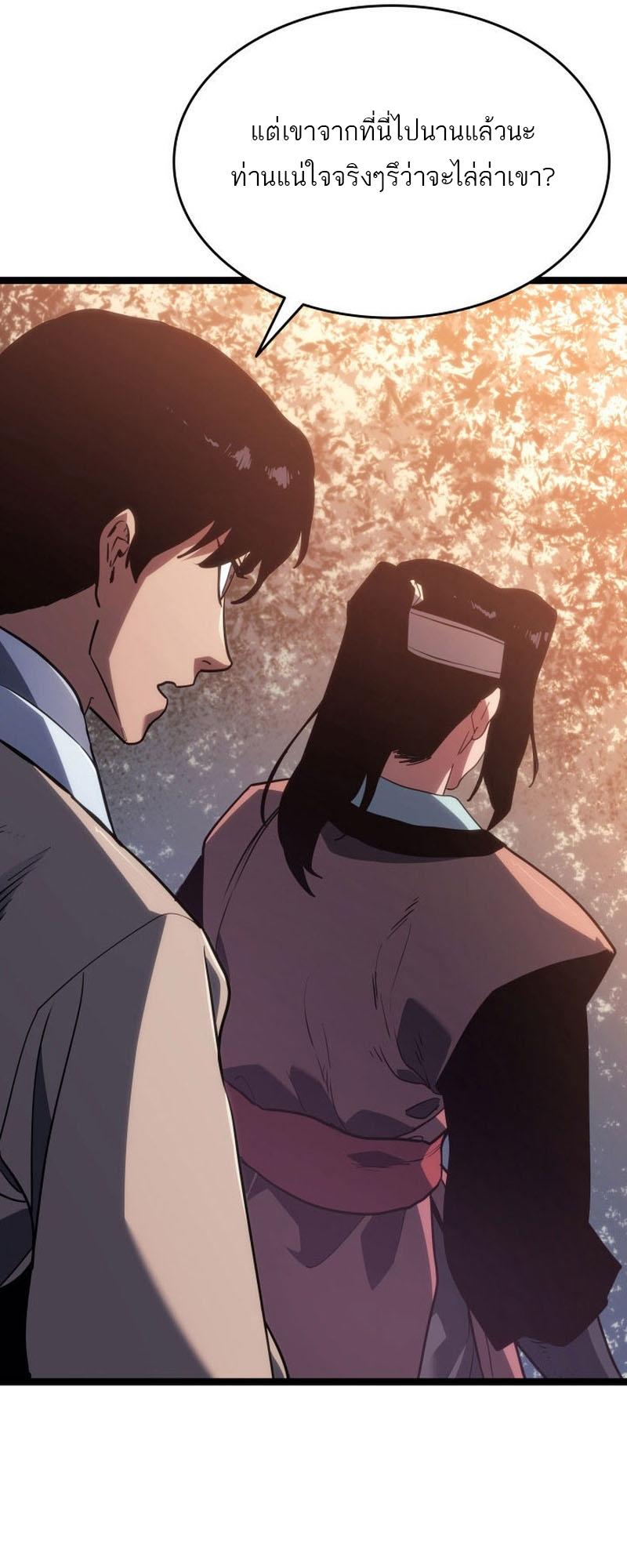 Reaper of the Drifting Moon ตอนที่ 76 47