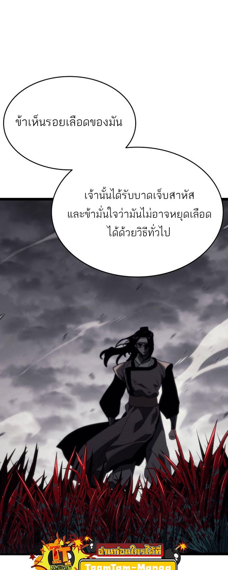 Reaper of the Drifting Moon ตอนที่ 76 48