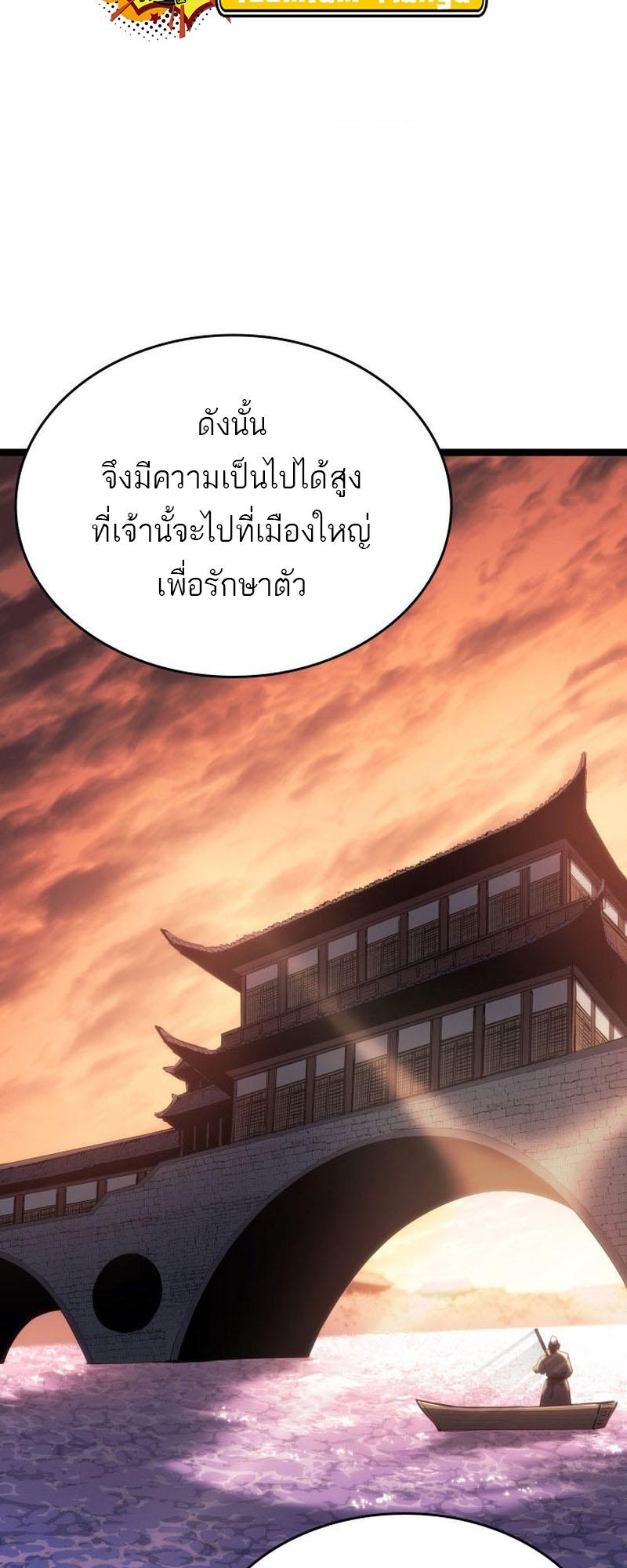 Reaper of the Drifting Moon ตอนที่ 76 49