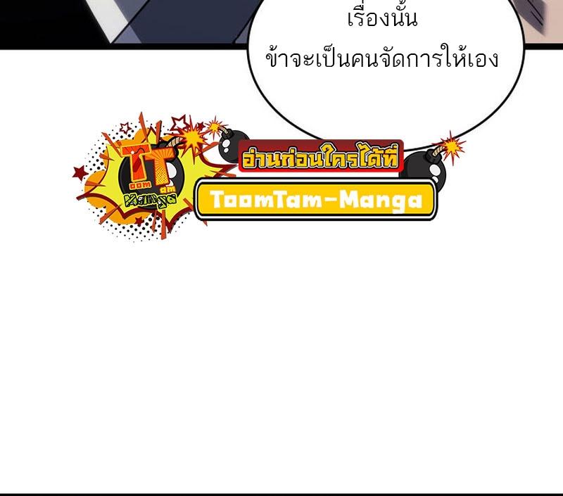 Reaper of the Drifting Moon ตอนที่ 76 51