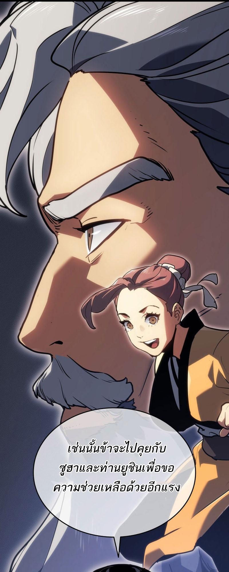 Reaper of the Drifting Moon ตอนที่ 76 52