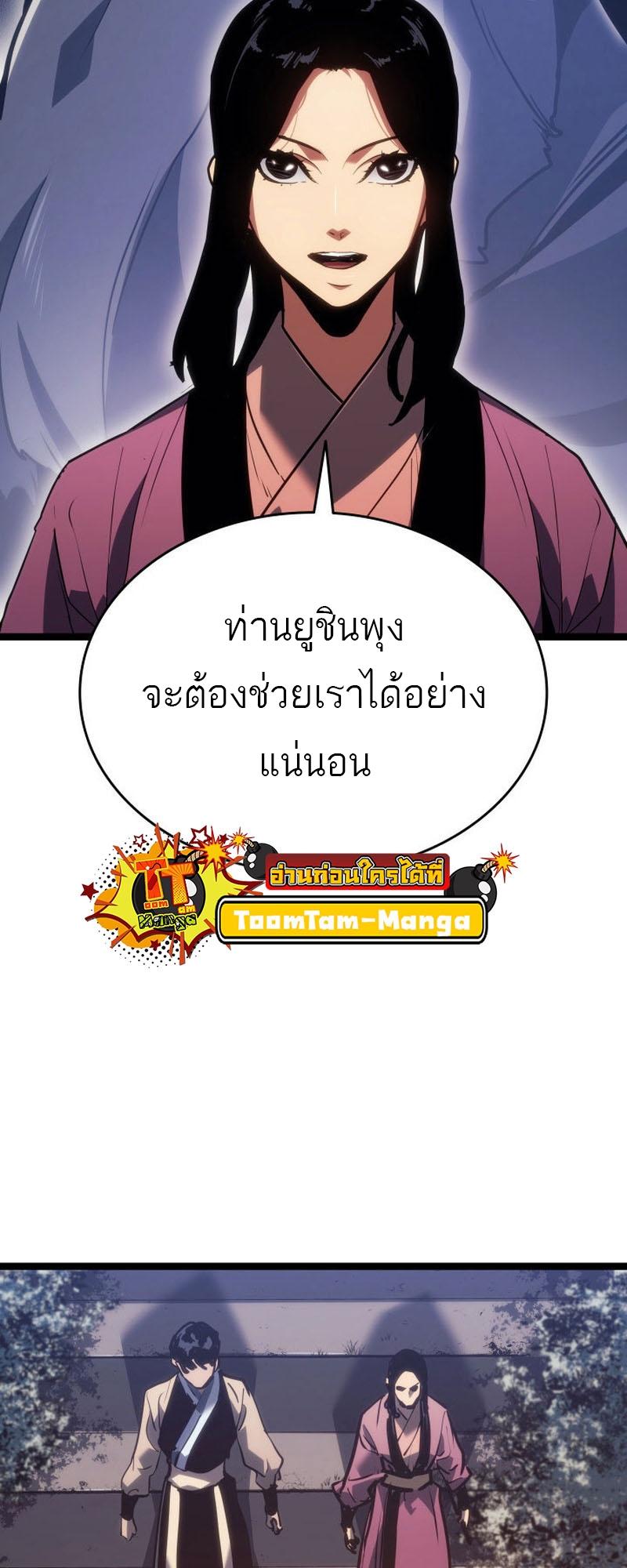 Reaper of the Drifting Moon ตอนที่ 76 53