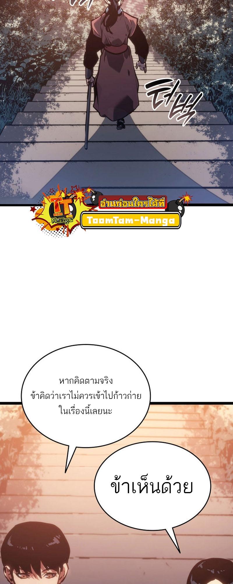 Reaper of the Drifting Moon ตอนที่ 76 55