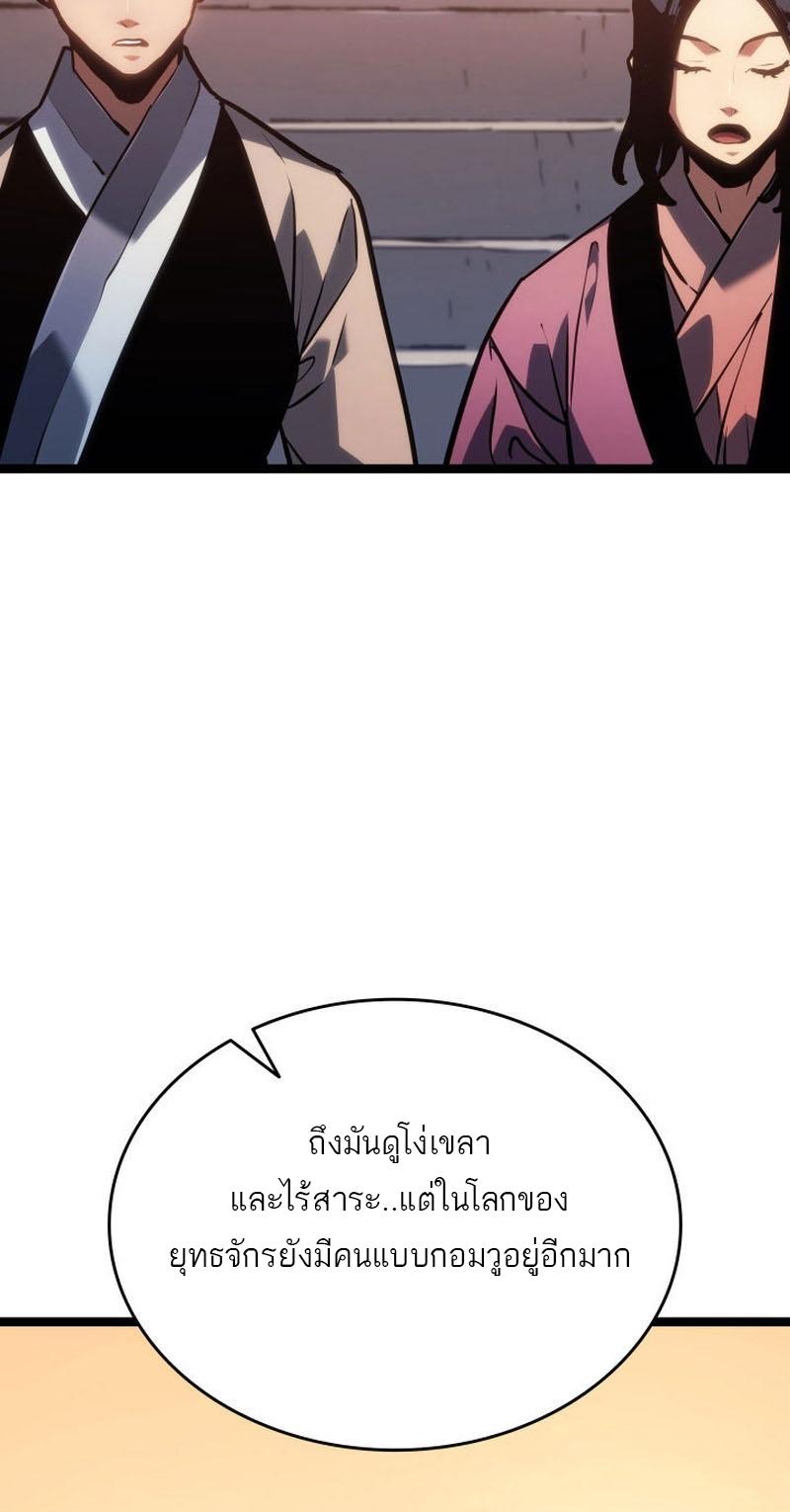 Reaper of the Drifting Moon ตอนที่ 76 56