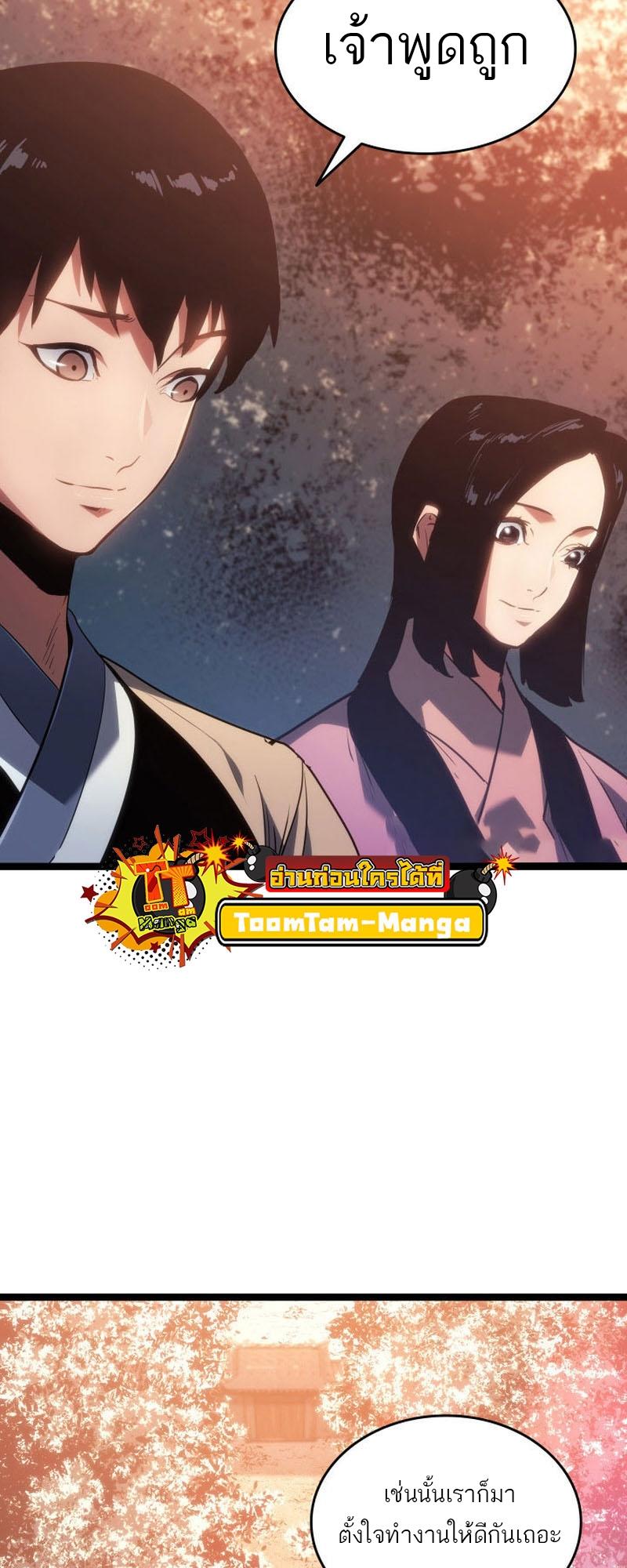Reaper of the Drifting Moon ตอนที่ 76 58