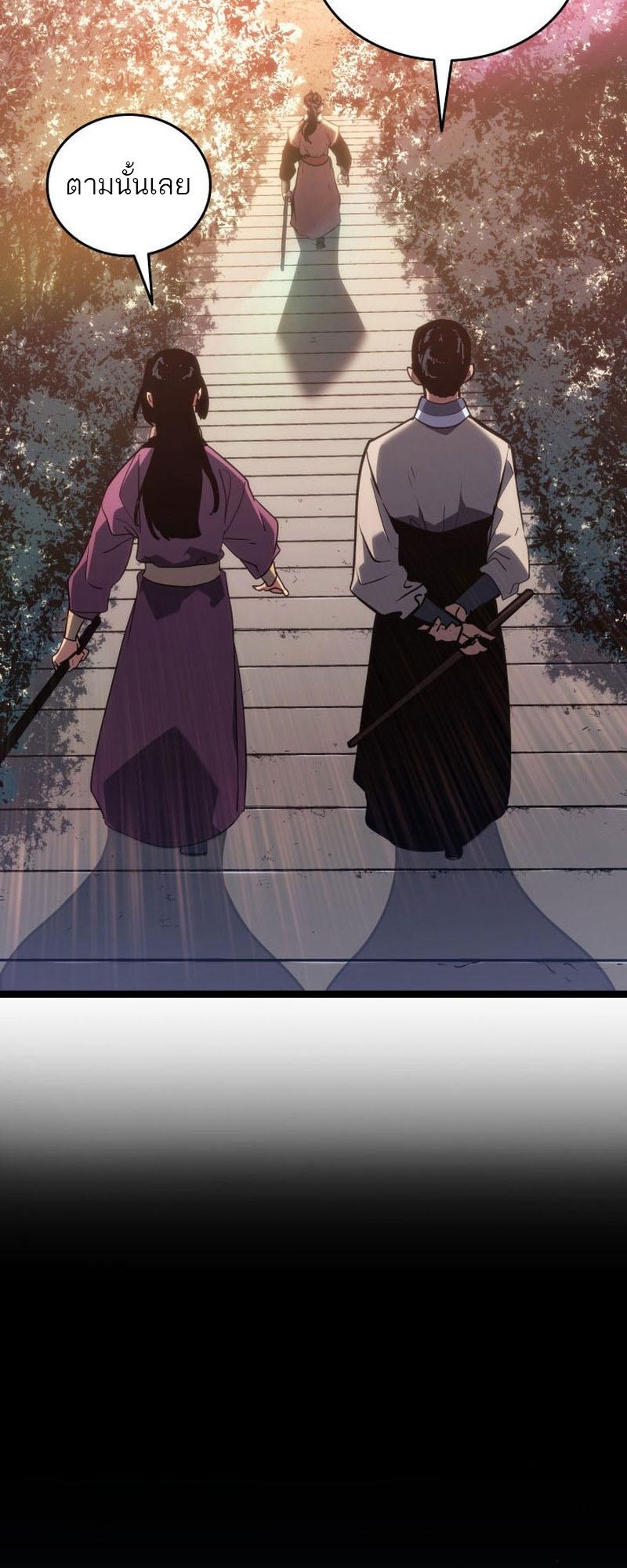Reaper of the Drifting Moon ตอนที่ 76 59