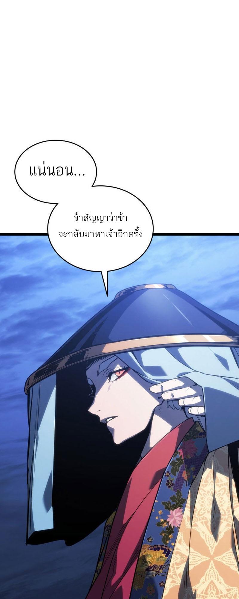 Reaper of the Drifting Moon ตอนที่ 76 63