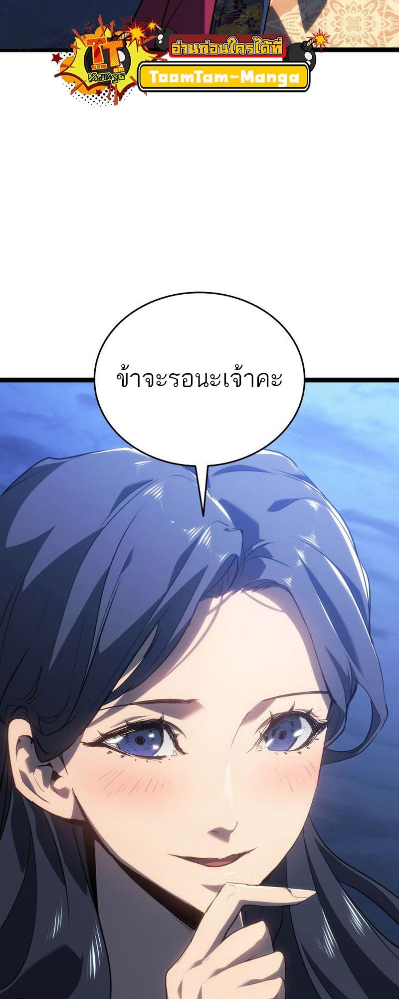 Reaper of the Drifting Moon ตอนที่ 76 64