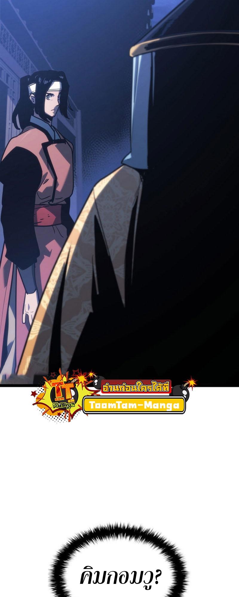Reaper of the Drifting Moon ตอนที่ 76 70