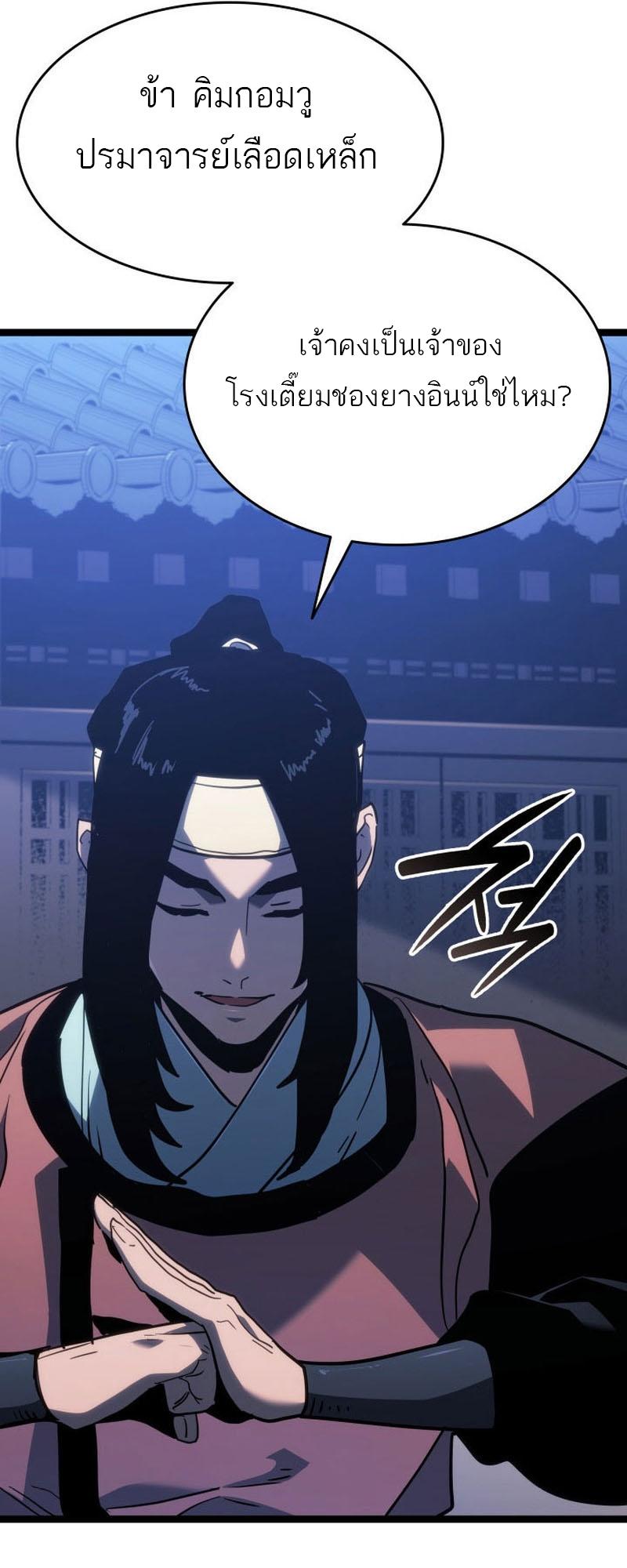 Reaper of the Drifting Moon ตอนที่ 76 72