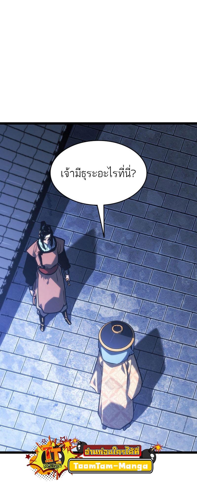 Reaper of the Drifting Moon ตอนที่ 76 73