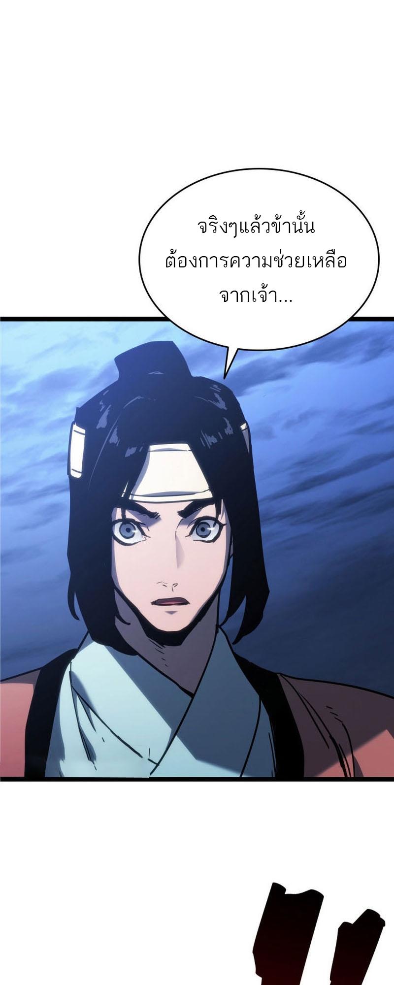 Reaper of the Drifting Moon ตอนที่ 76 74