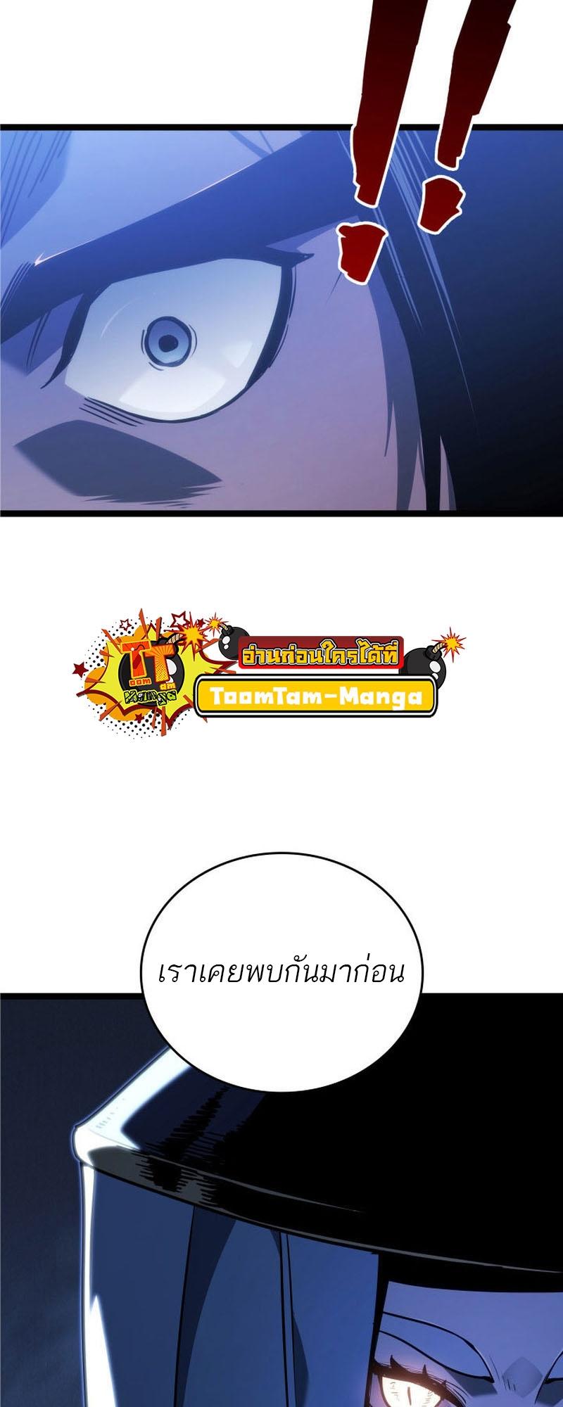 Reaper of the Drifting Moon ตอนที่ 76 75